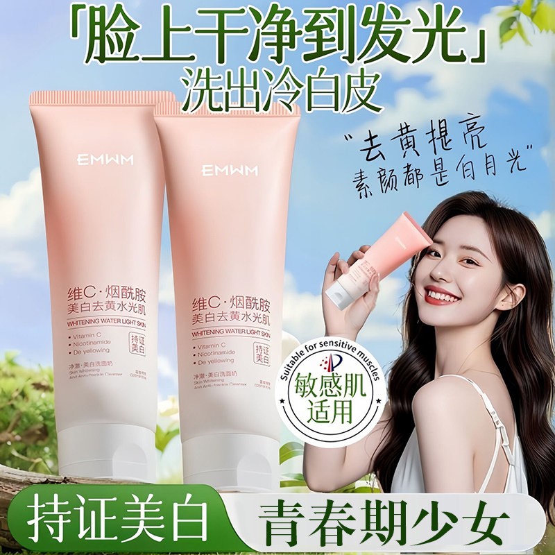 维C烟酰胺洗面奶青春期少女学生党专属洗脸清爽控油