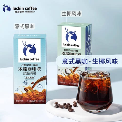 瑞幸咖啡浓缩咖啡液0糖0脂速溶