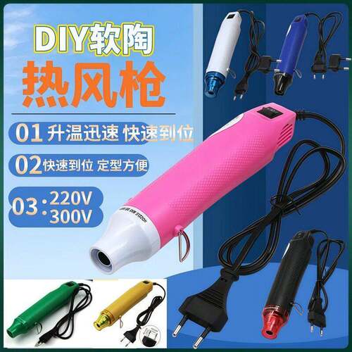 220V圆插头热风枪浮雕粉热缩片热缩膜DIY橡皮章工具热风枪