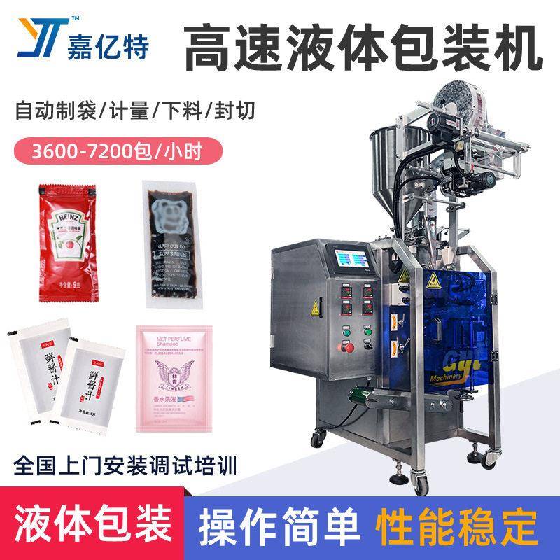 速袋装液体包装机全自动小型番茄酱酱料膏体包装设备液体封口机