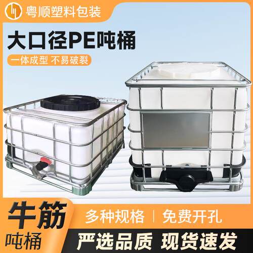 全新滚塑敞口吨桶大开口1立方ibc集装桶1000l大口径塑料油桶圆桶