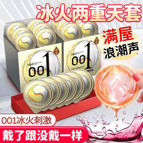 避孕套正品安全套超薄冰火两重天安全001玻尿酸天然乳胶情趣男用