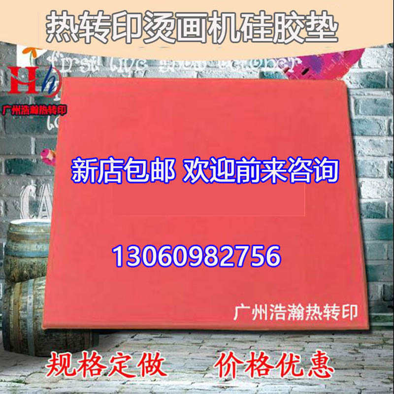邮1硅胶发包发泡烫**烫硅板画机压胶垫6040机烫钻机批耗材胶垫硅