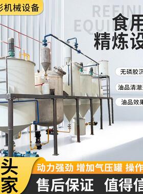 食用植物油炼油设备茶油精炼亚麻籽油全套葵花油花生油菜籽油