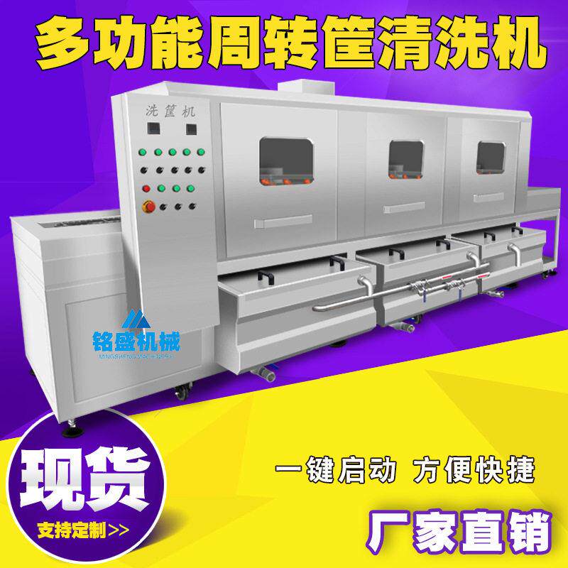 新品款空心菜筐消毒清洗机 鸡毛菜筐清洗机 油麦菜周转筐清洗设备
