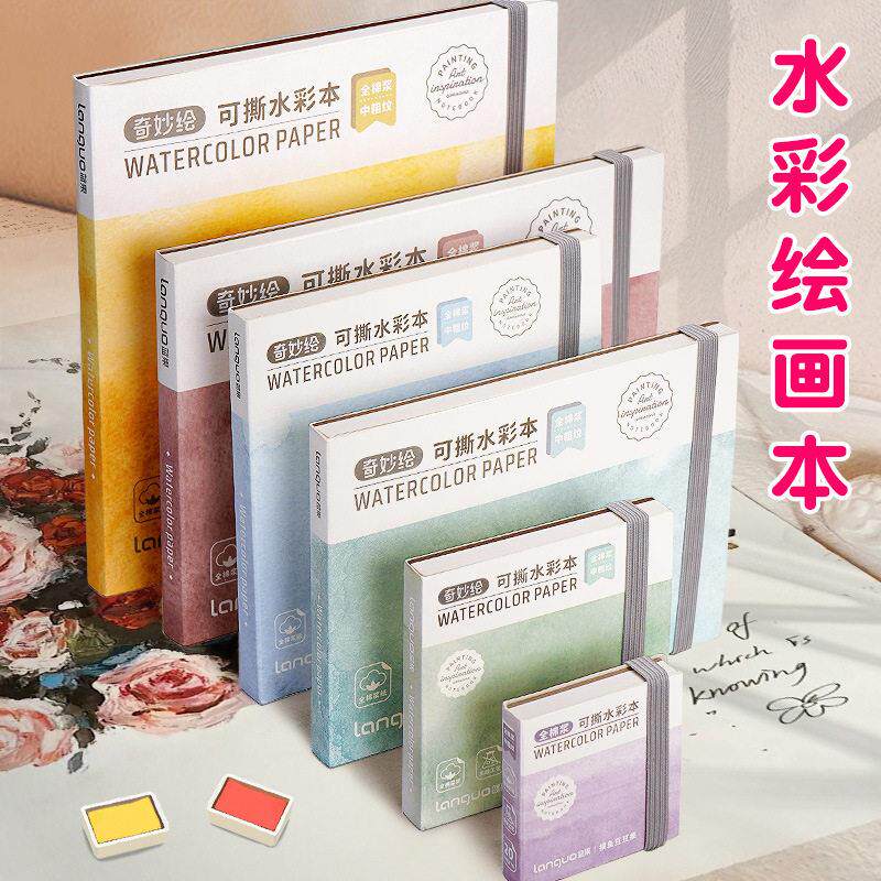 蓝果全棉中粗纹可撕绘画本32k正方形迷你小摸鱼本封胶300g水彩本