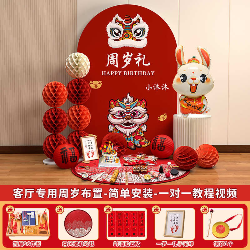 宝套装道具通用抓周装饰布置背景生日家宴周岁板用品