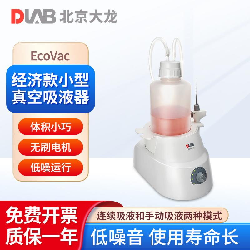 北京 台面小型真空吸液器SmartVac实验室真空吸取器液体吸收