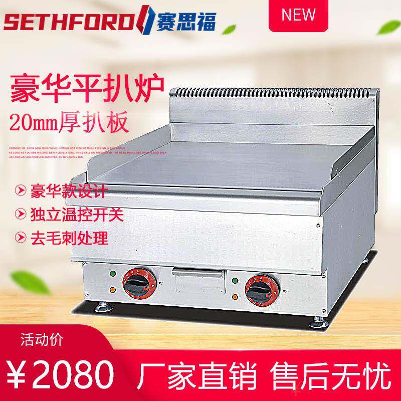 666台式电平扒炉商用加厚20mm铁板烧煎牛排猪扒煎盘烤豪华煎扒炉