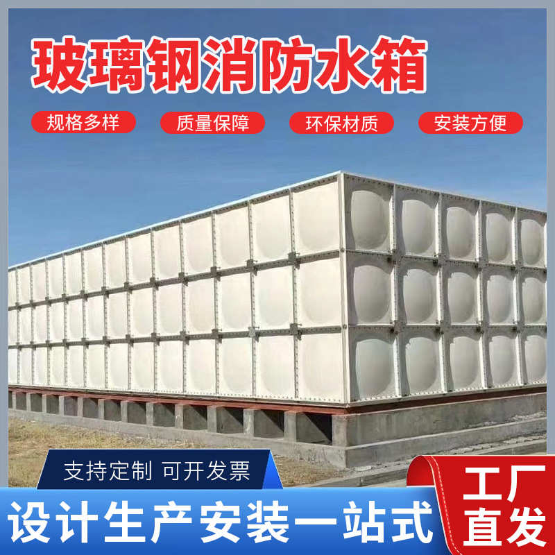 玻璃钢水箱厂家方形模压储水设备装配式养殖场保温水箱玻璃钢水箱
