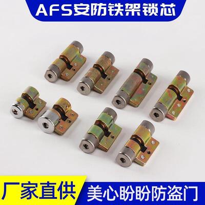防盗门锁芯老式AFS安防铁架锁芯家用外装大门门锁通用型