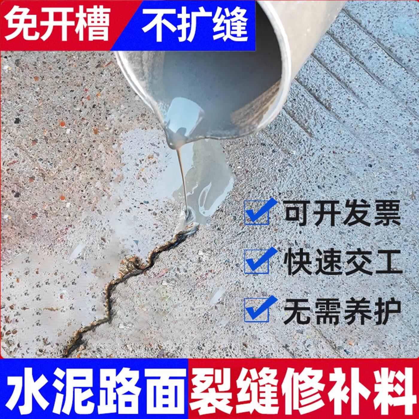 水泥地面裂缝修复路面地坪开裂灌缝胶高强快速免开槽混凝土修补剂