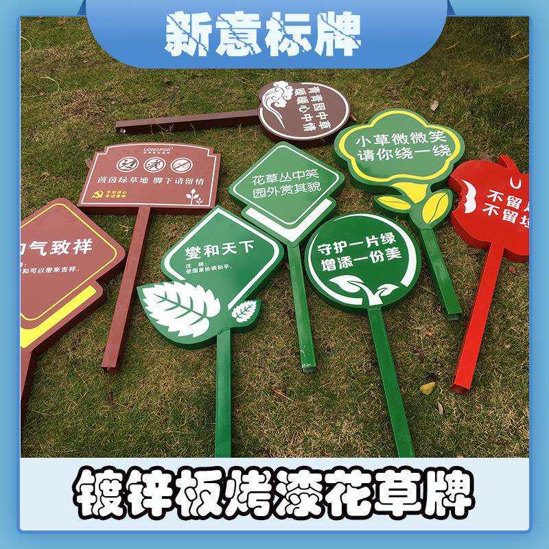 花草牌绿化提示牌草坪公园爱护花草提示牌垃圾分类广告双面牌