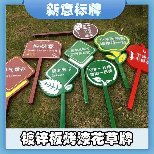 花草牌绿化提示牌草坪公园爱护花草提示牌垃圾分类广告双面牌