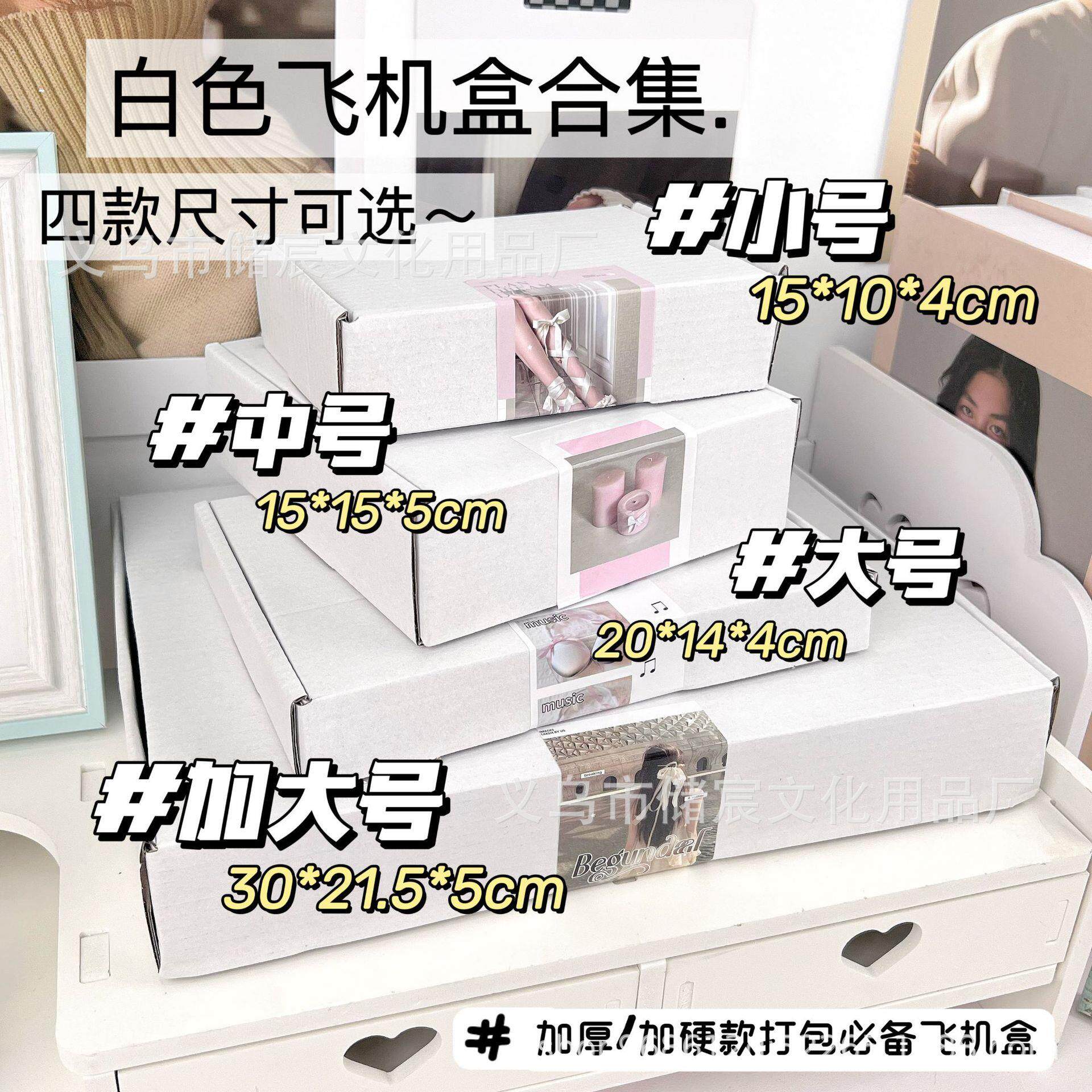 加厚加硬双面白飞机盒特硬纸箱长方形超硬高档出卡打包快递礼品盒
