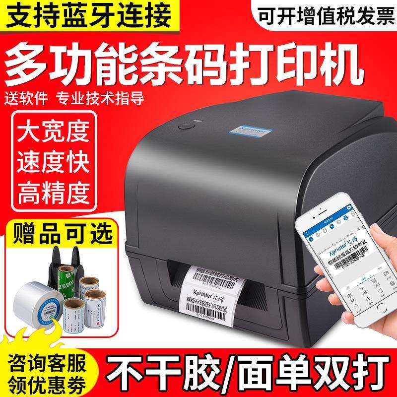 芯烨H500E碳带标签打印机热敏贴纸条码不干胶吊牌价格亚银转印机