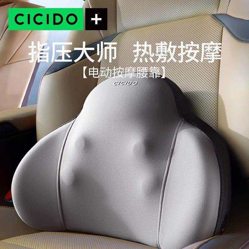 CICIDO【揉捏按摩】电动汽车腰靠护腰靠垫腰垫车载腰枕腰部仪靠背