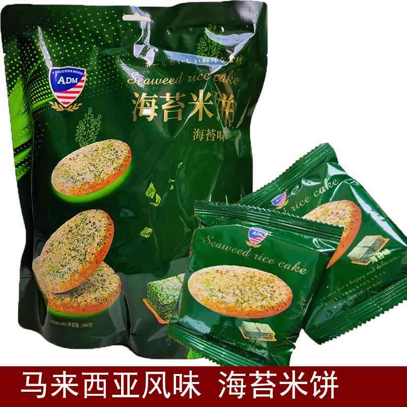 马来西亚风味奶素ADM海苔味米饼综合味独立包装休闲早餐零食薄饼