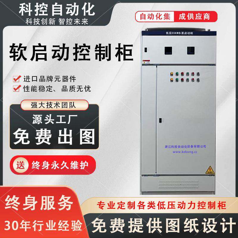 现货污水处理软启动柜自动化智能化电厂隧道配电柜汽车配电配电箱