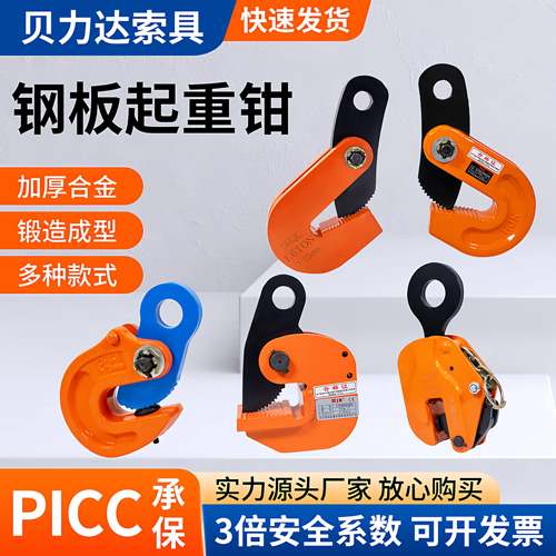 钢板L型起重钳钢板夹子吊钳钢板吊具1T2T3T5T10T钢板夹钳板夹吊具