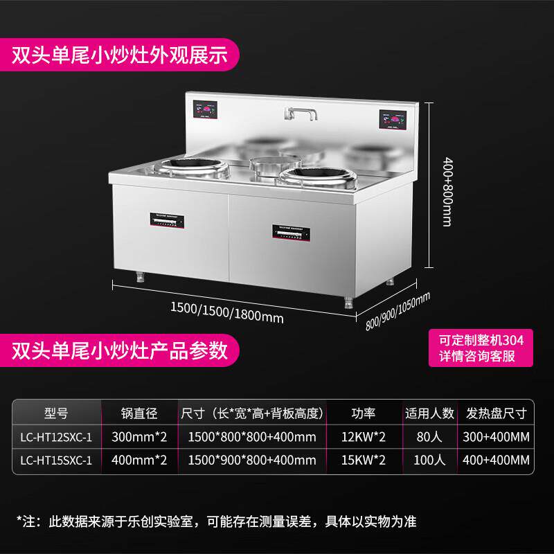 乐创电磁炉商用双头电磁灶15KW凹面炒灶学校工厂厨房单尾电炒灶