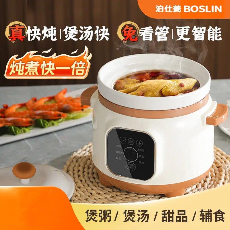 泊仕菱多功能快炖陶瓷电炖锅插电智能家用煲汤煲粥砂锅宝宝辅食锅