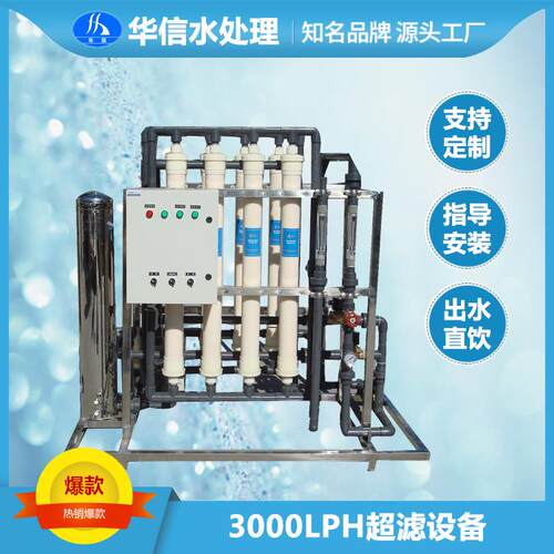 超滤设备矿泉水山泉水洗车水全套生产设备水处理过滤设备