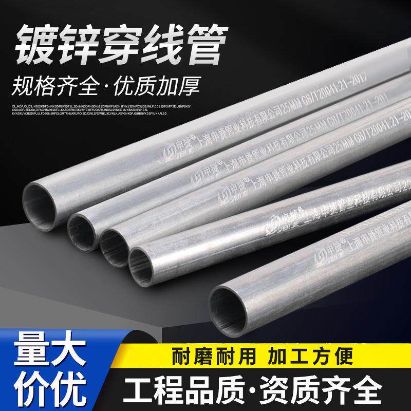 上海鹏正申捷金属穿线管外径20JDG/KBG镀锌管金属穿线管电线管