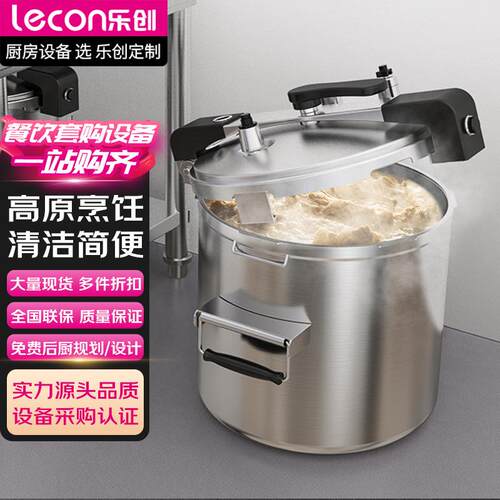 商用高原压力锅04不锈钢高海拔户外高压锅燃气适用LC-J-YL18
