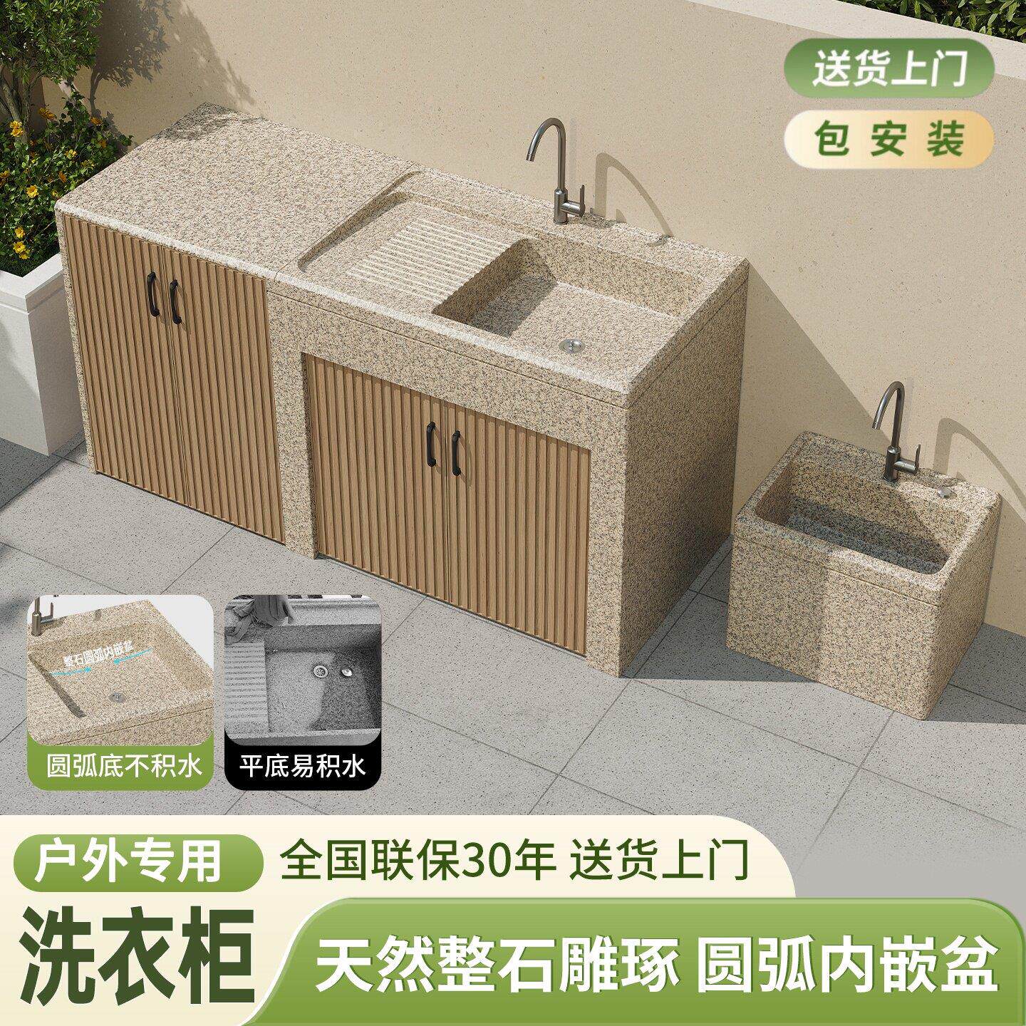 户外庭院天然花岗岩洗衣机柜水槽一体阳台搓衣板洗衣池花园洗手盆