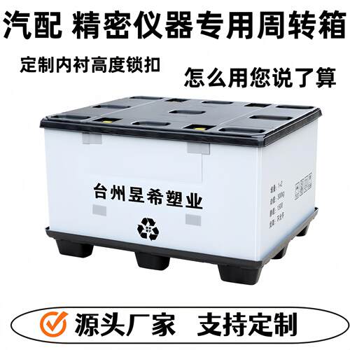 PP塑料物流折叠围板箱吹塑塑折叠天地盖包装塑料蜂窝板循环周转箱