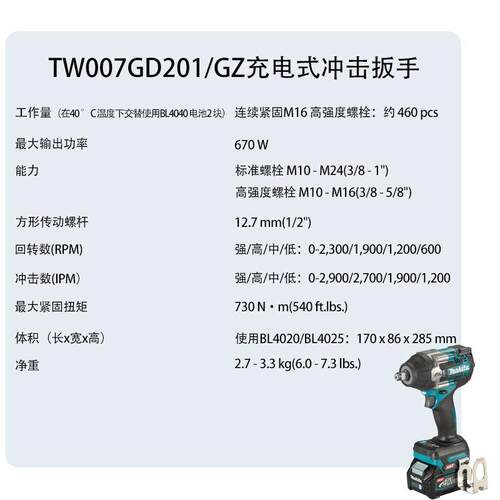 牧田 TW007GD201/GZ充电式冲击扳手无刷大扭力锂电