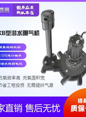 潜水曝气机QXB5.5自吸式曝气机潜水式离心曝气机