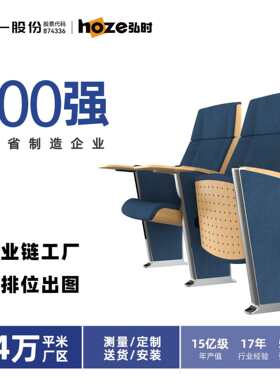 sitzone精一 工厂直销礼堂连排椅影剧院音乐厅办公会议报告厅座椅