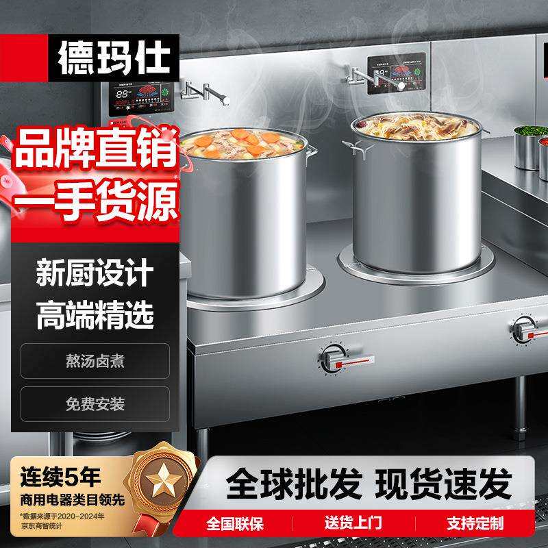 德玛仕电磁单头矮汤炉15KW大功率学校厨房矮脚煲汤炉熬汤炉矮汤炉