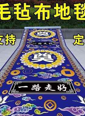 梵砂白事大全殡葬用品蓝色黑色地毯花圈祥云荷花奠字灵堂布置