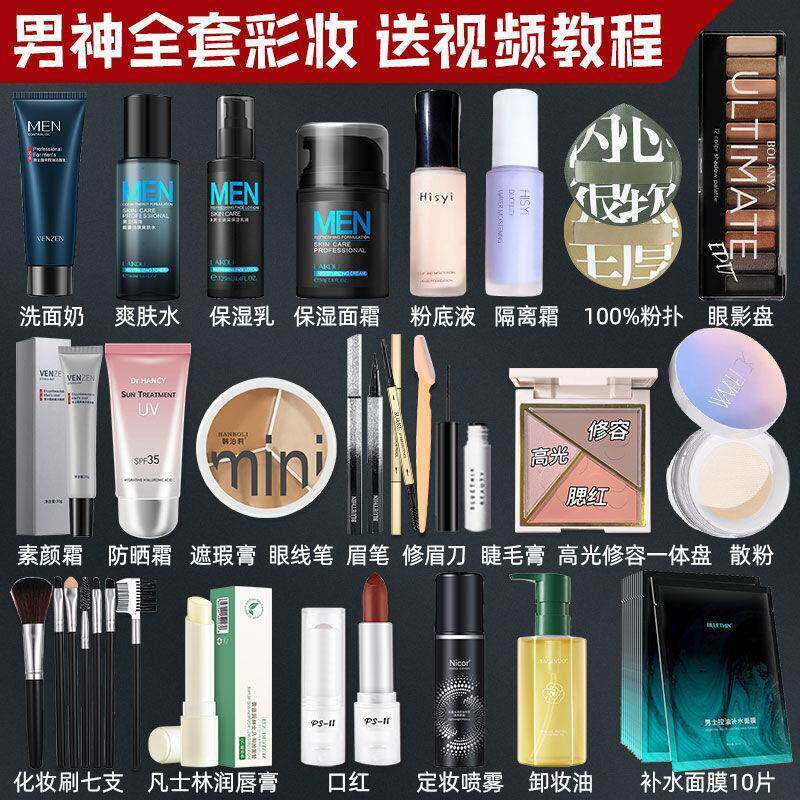 正品男士专用彩妆套装学生化妆品全套初学者遮瑕痘印素颜淡妆