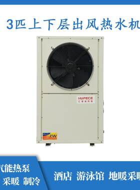 商用热水机会所热水工程3匹侧吹上下层风热水机空气源热泵