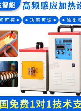 源头厂家380V高频感应加热设备60KW金属热处理加热机高频热处理
