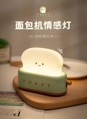 创义大利面 面包机小夜灯氛围睡眠柔光吐司台灯卧室床头调光定时