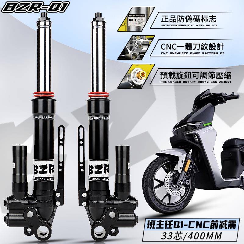 班主任Q1前减震33芯400长适用九号MZ NZ 小牛N1s 劲战等前避震