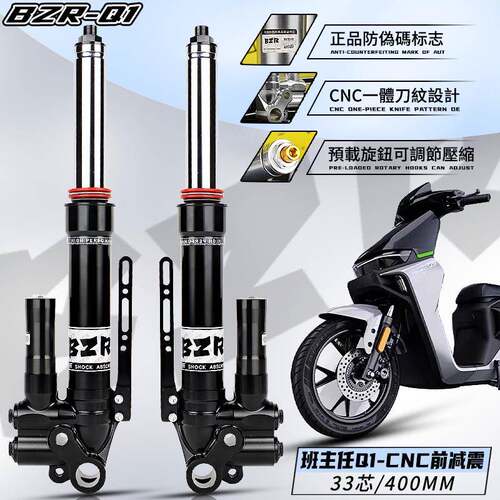 班主任Q1前减震33芯400长适用九号MZ NZ 小牛N1s 劲战等前避震