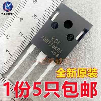 KGF40N120KDA/20N60KDA/KGF25N120KDA/KGF40N65KDC IGBT功率管