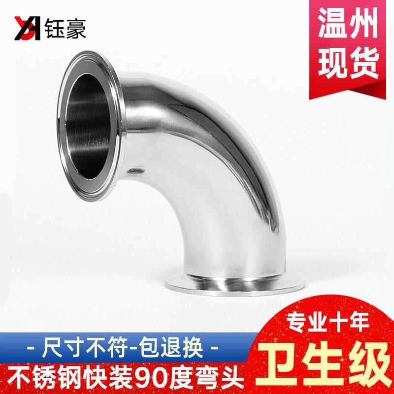 304不锈钢卫生级快装弯头90度卡箍式316L夹头弯管卡扣直角弯头