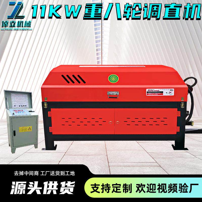 11KW重八轮型全自动钢筋调直切断机厂家直供数控矫正螺纹钢拉直机