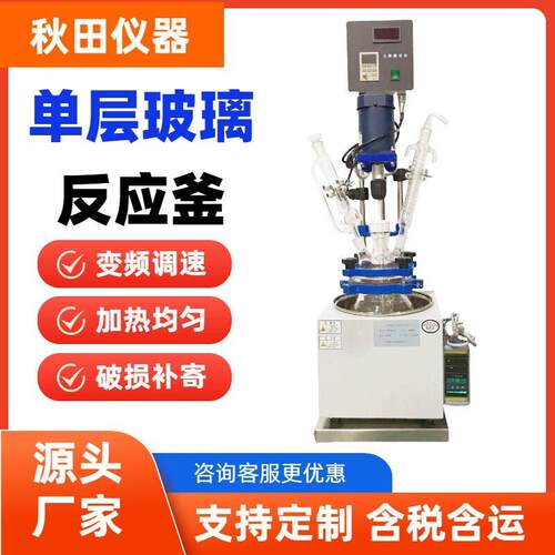 层玻璃反应釜1L/3L/5L/10L/30L小试玻璃反应釜小型玻璃反应釜