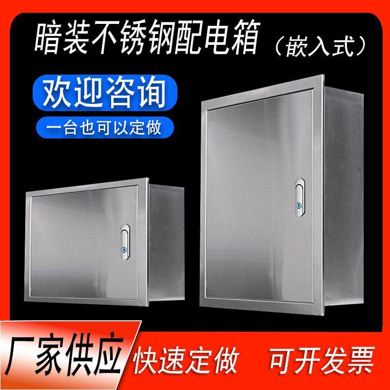 暗装配电箱304不锈钢电控箱室内嵌入墙电箱定制埋墙多媒体控制箱,电子/电工,配电控制柜/控制箱,淘宝优惠券,粉丝福利购,淘宝优惠卷