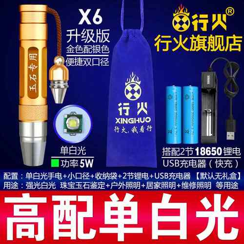 高档行火灯玉用石鉴定手电筒强光鉴定充电翡翠珠宝钞验笔专三色小