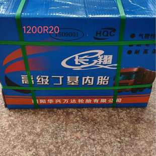 批发朝阳万达长翔丁基内胎1200R20汽车货车工程车刚丝轮胎每箱7条