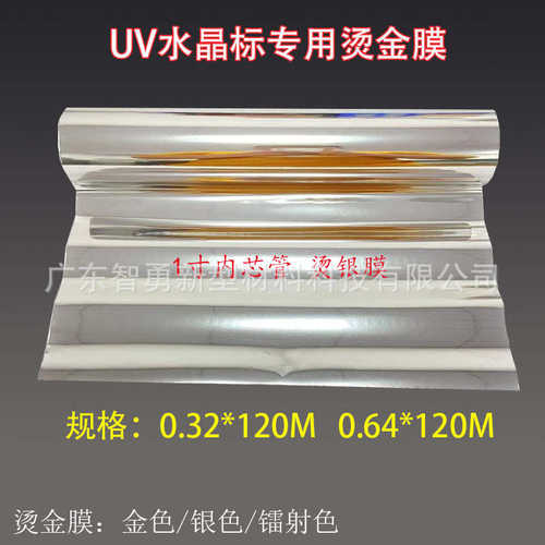 水晶标专用烫金膜 UV数码烫金纸 1寸芯管 金属标签烫印膜光油金膜